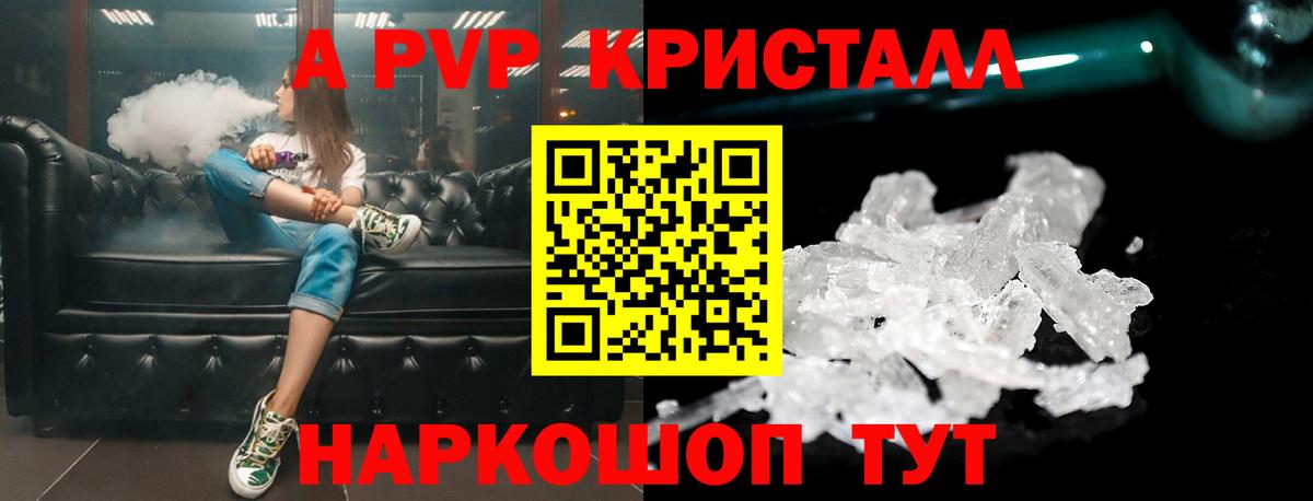 APVP Crystall  A-PVP СК  купить  сайты  Вход с VPN  Котовск 