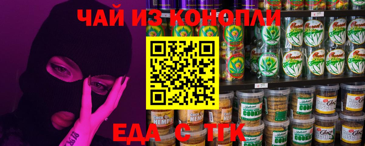 Cannafood конопля Котовск