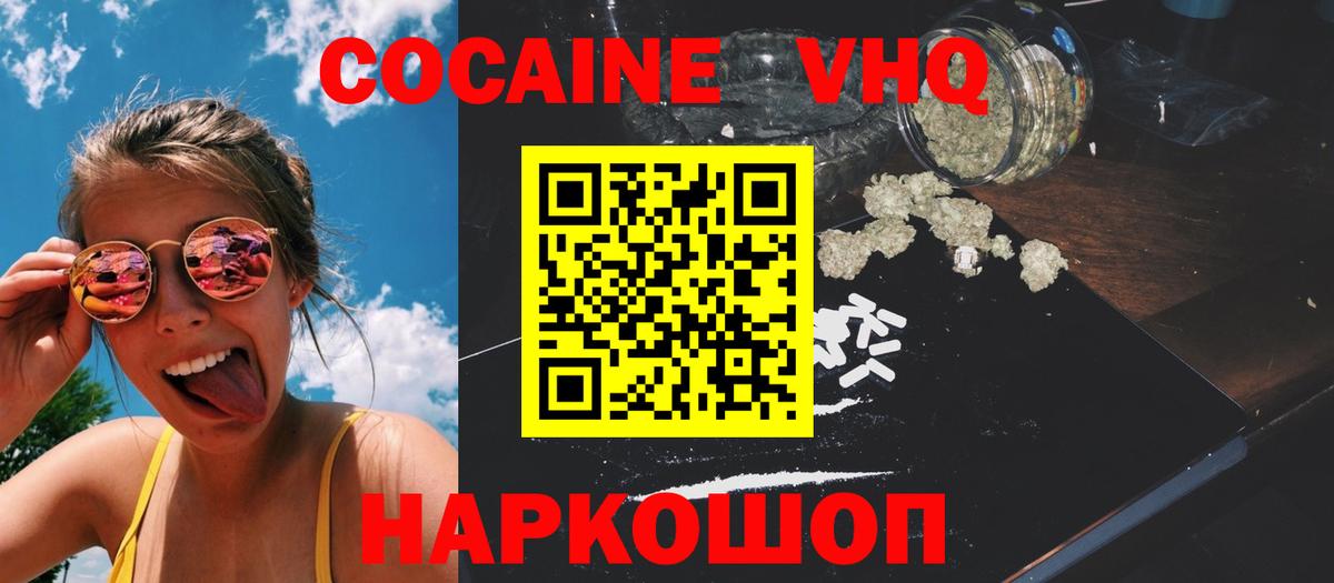 Cocaine Columbia  Кокаин  Вход с VPN  Котовск  КОКАИН VHQ 