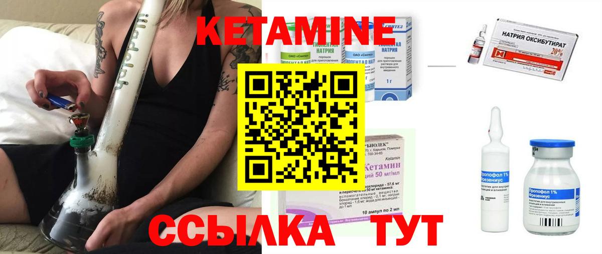 КЕТАМИН ketamine Котовск