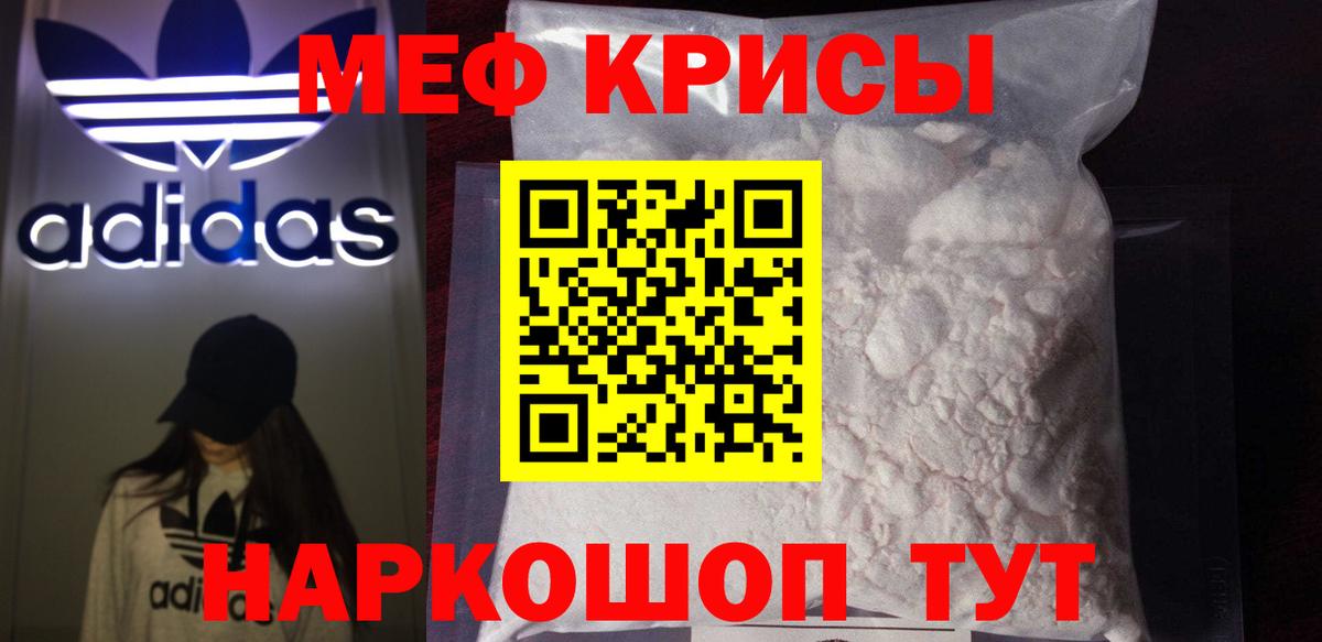Мефедрон кристаллы Котовск